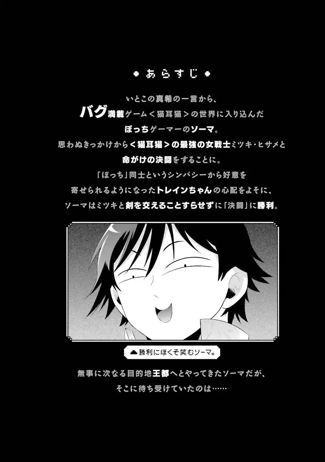 Kono Sekai ga Game dato Ore dake ga Shitte Iru [ALL CHAPTERS] Chapter 16.1 7